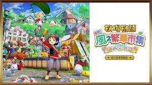 牧場(chǎng)物語(yǔ)風(fēng)之繁華集市木塊如何獲取