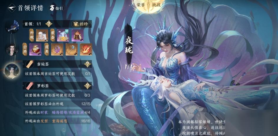 逆水寒手游南海亂墟夜瓏怎么打