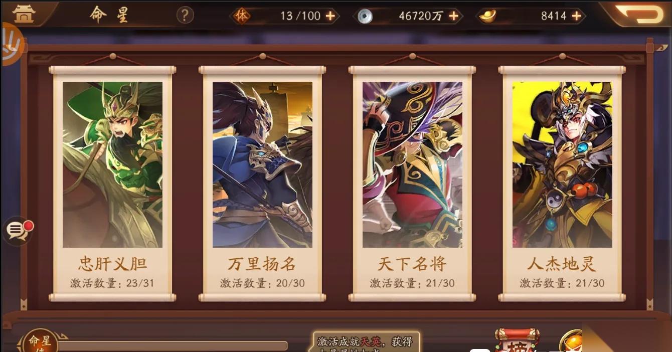 少年三國志2趙云的命星怎么用