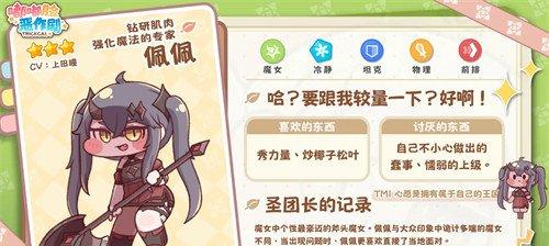 嘟嘟臉惡作劇佩佩怎么配隊 佩佩配隊攻略