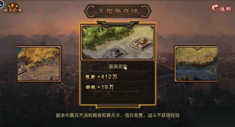 攻城掠地傳國(guó)玉璽怎么獲取