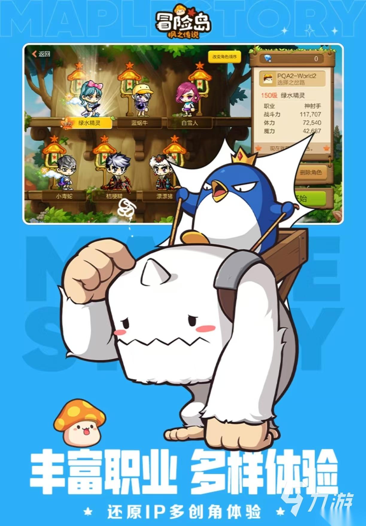 經(jīng)典耐玩的冒險(xiǎn)島手游都有哪些 值得玩的冒險(xiǎn)島手游大全2025