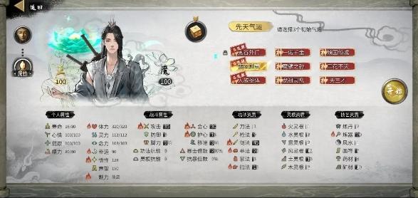 鬼谷八荒先天氣運(yùn)選什么好 鬼谷八荒先天氣運(yùn)選擇攻略