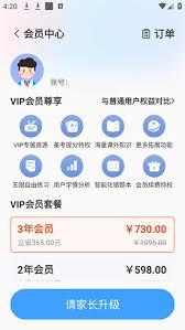 小郎英語聽說app如何開通會(huì)員