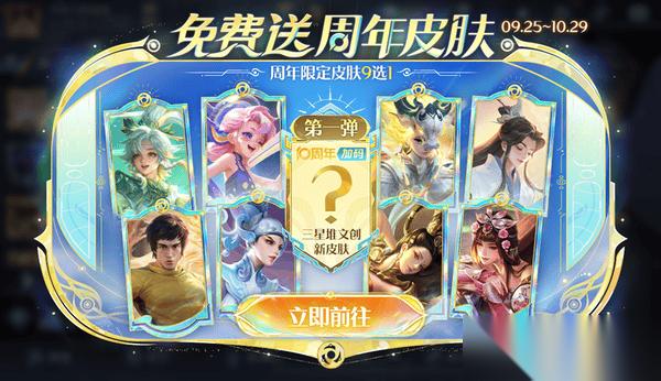 王者榮耀十周年慶什么時(shí)候開始