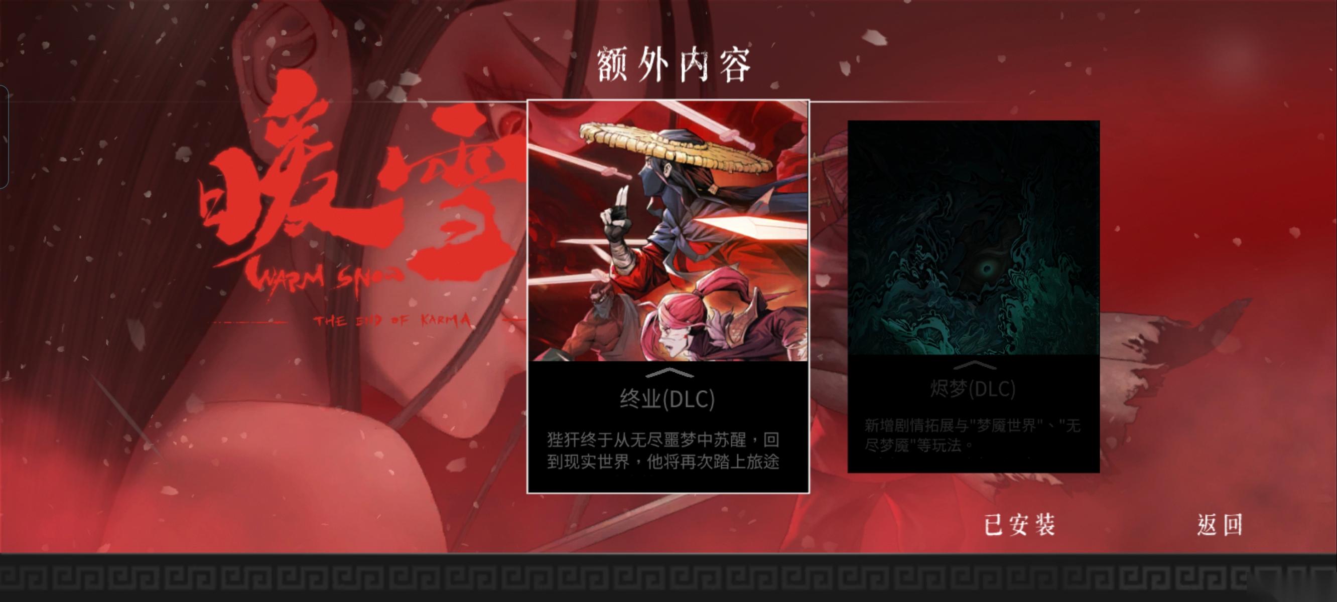 暖雪 暖雪 超全新手攻略 手機(jī)端