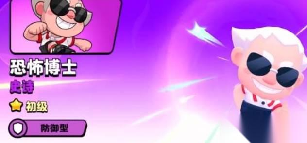 爆裂小隊(duì)恐怖博士