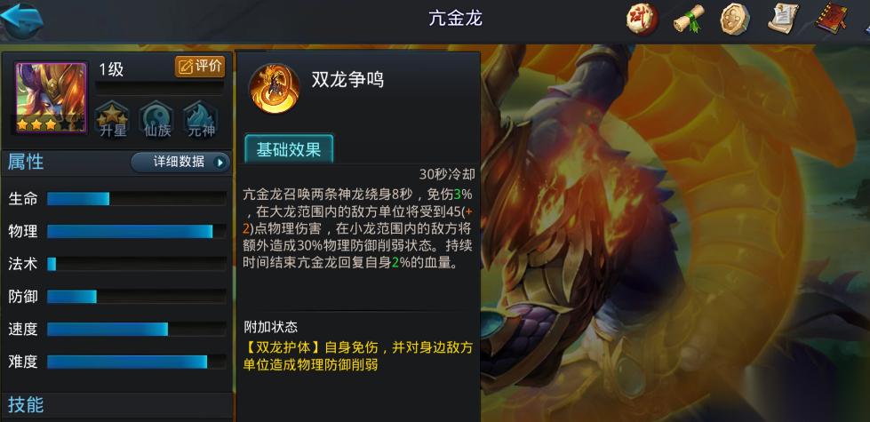 亂斗西游2亢金龍?zhí)熨x加點怎么樣