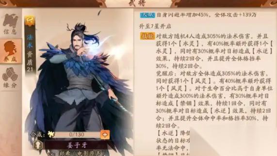 少年三國志2姜子牙陣容怎么搭配