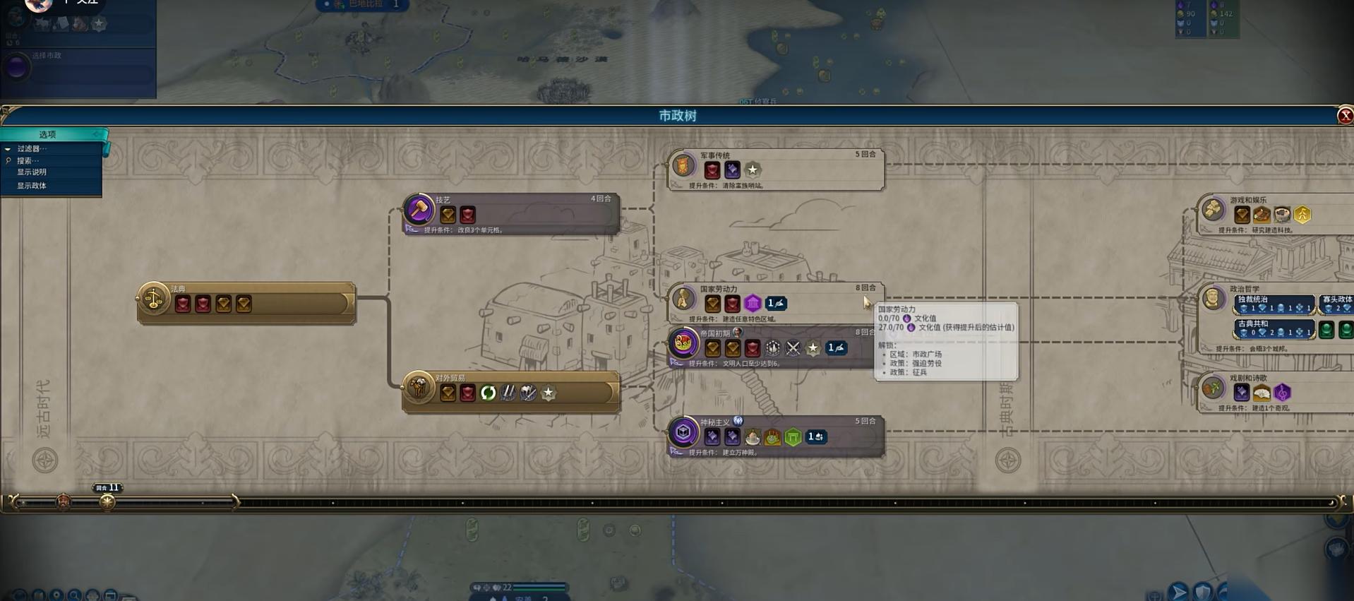 文明6什么影響建造速度