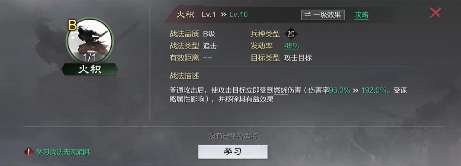 率土之濱火積戰(zhàn)法怎么拆