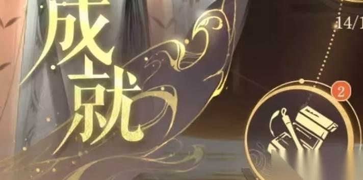 如鳶成就獎(jiǎng)勵(lì)