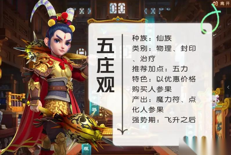 夢幻西游仙族門派哪個好