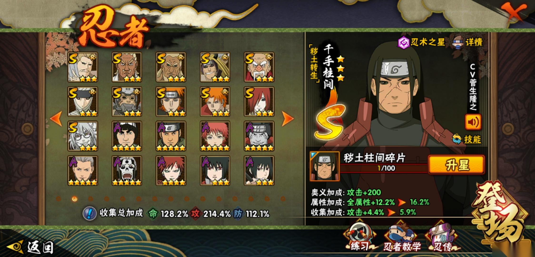 火影忍者手游s忍哪個刷圖快