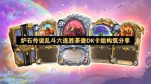 爐石傳說(shuō)亂斗6