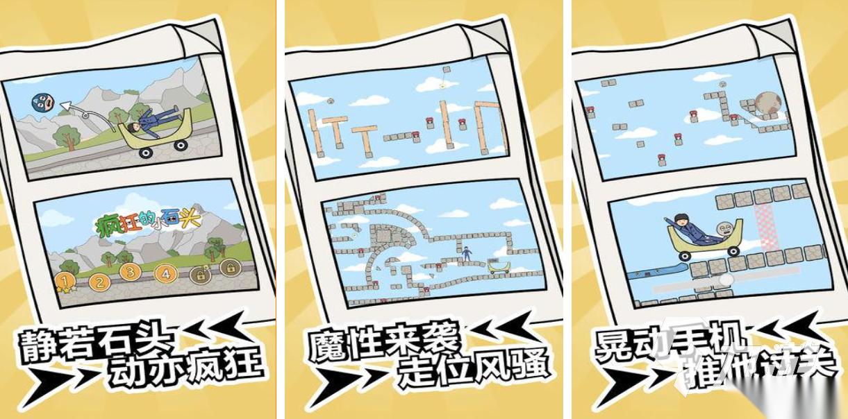 免費(fèi)的石頭游戲下載合集 流行的石頭游戲大全2025