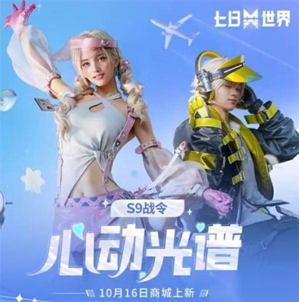 七日世界S9戰(zhàn)令內(nèi)容介紹