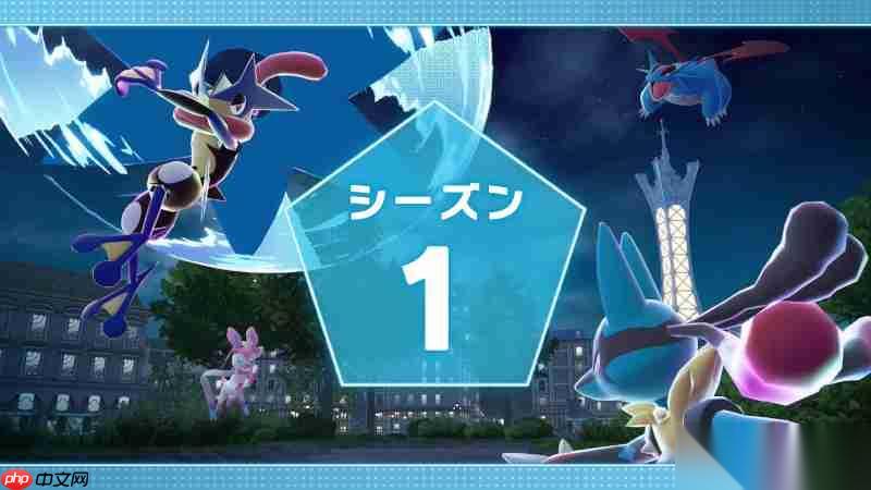 寶可夢傳說 Z A 第一賽季游戲發(fā)售即啟動 獎勵公開