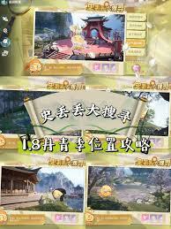 無(wú)限暖暖史丟丟大搜尋坐下喝茶吧通關(guān)攻略