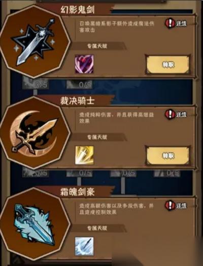 榮耀冒險(xiǎn)王光明劍士技能選擇攻略