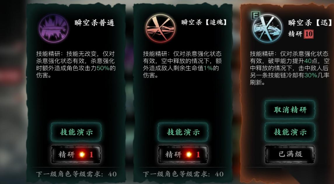 影之刃3后期絕影怎么搭配技能和心法