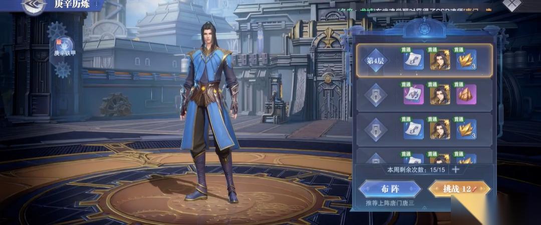 斗羅大陸魂師對(duì)決怎么開庚辛試煉