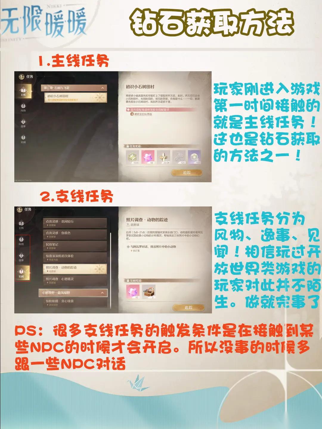 無限暖暖鉆石不夠怎么辦 無限暖暖鉆石獲取全攻略