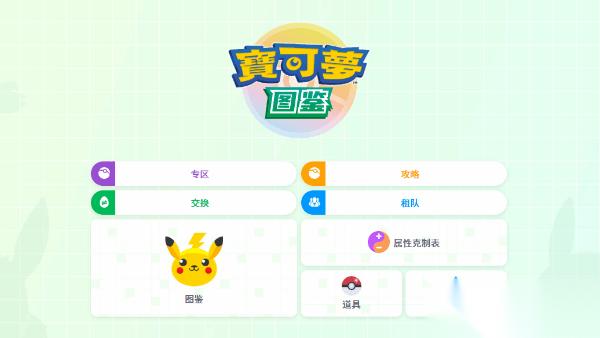 寶可夢傳說ZA 寶可夢編號查詢 寶可夢ZA圖鑒編號