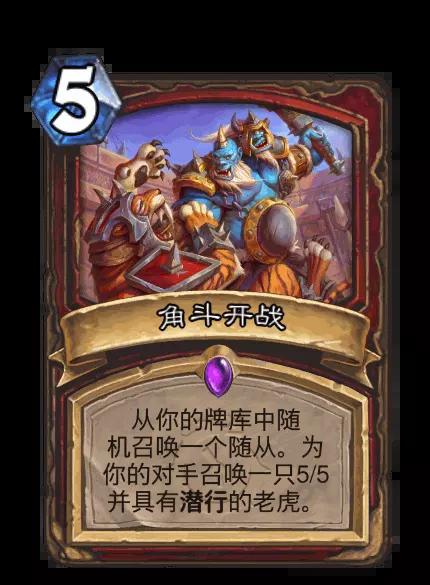 爐石傳說角斗開戰(zhàn)卡牌圖鑒