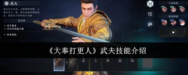 《大奉打更人》武夫技能介紹