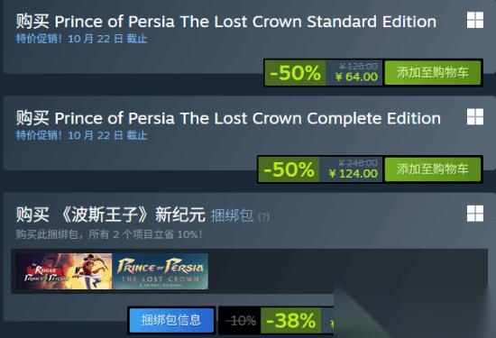 波斯王子 失落的王冠永久降價至128元，史低64元引爆中國區(qū)促銷