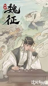 這城有良田魏征怎么樣