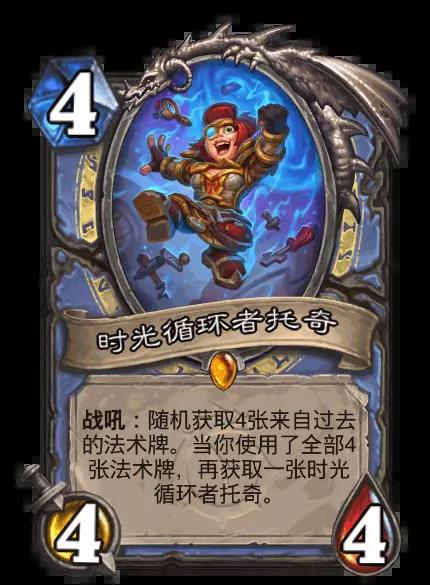 爐石傳說(shuō)時(shí)光循環(huán)者托奇卡牌圖鑒