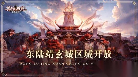 十九周年慶典揭幕《完美國(guó)際2》新資料片 烽火玄城 11月5日公測(cè)