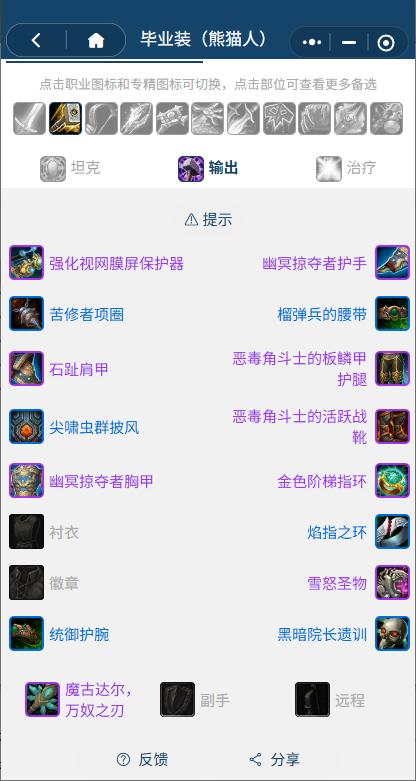 魔獸世界熊貓人之謎懷舊服前夕懲戒騎BIS裝備搭配推薦