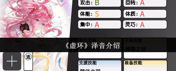 虛環(huán) 澤音介紹