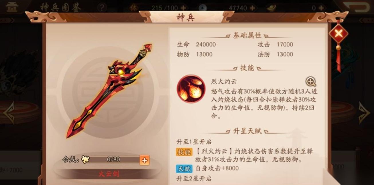 少年三國志2神兵怎么用