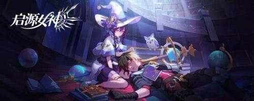 啟源女神陣容怎么搭配 啟源女神最強(qiáng)陣容搭配推薦