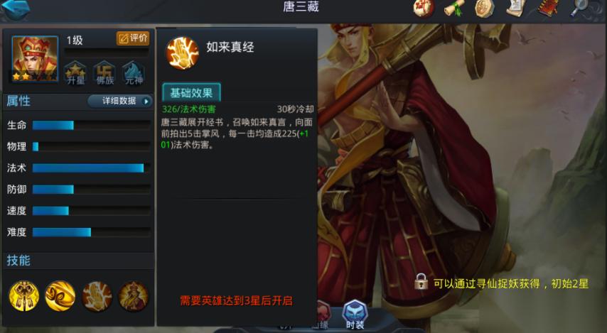 亂斗西游唐三藏怎么玩