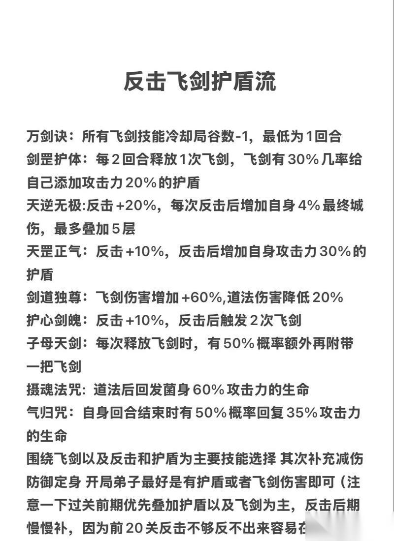 試煉戰(zhàn)斗通關(guān)技巧是什么