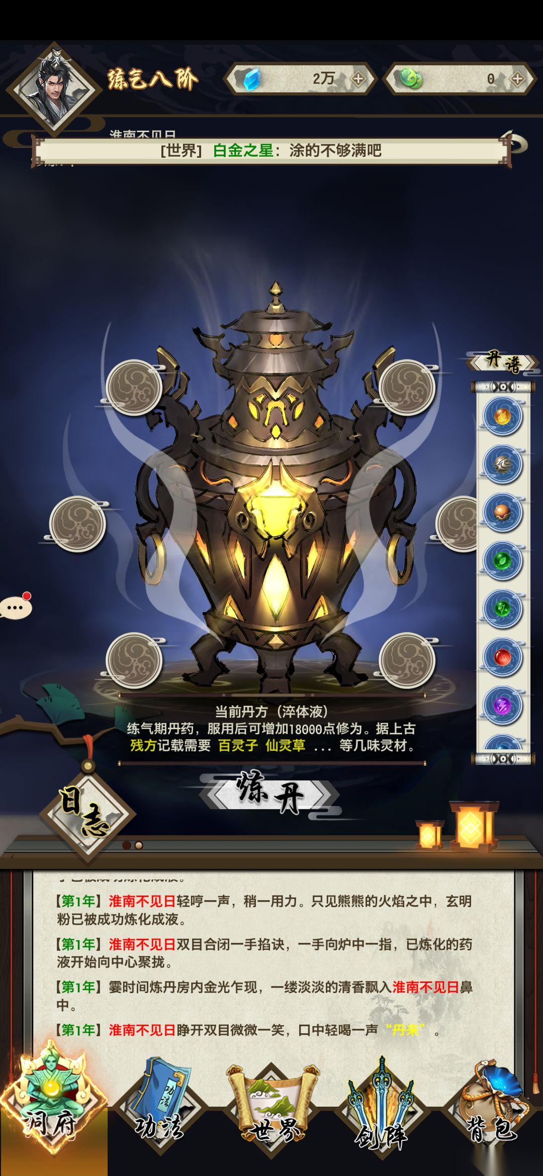 煉丹心得推薦 從失敗中學(xué)習(xí)，成為了不起的飛劍修仙問(wèn)道丹方大師