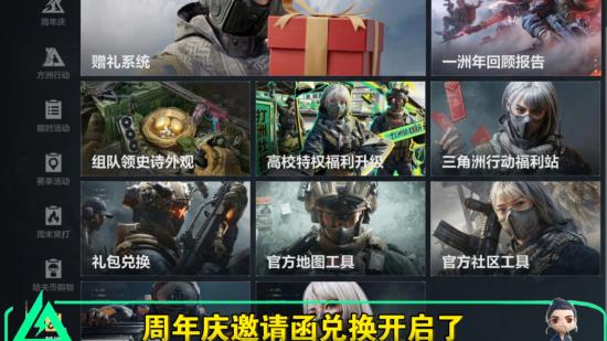 三角洲行動(dòng)周年慶邀請(qǐng)函兌換什么好 三角洲行動(dòng)周年慶邀請(qǐng)函兌換推薦