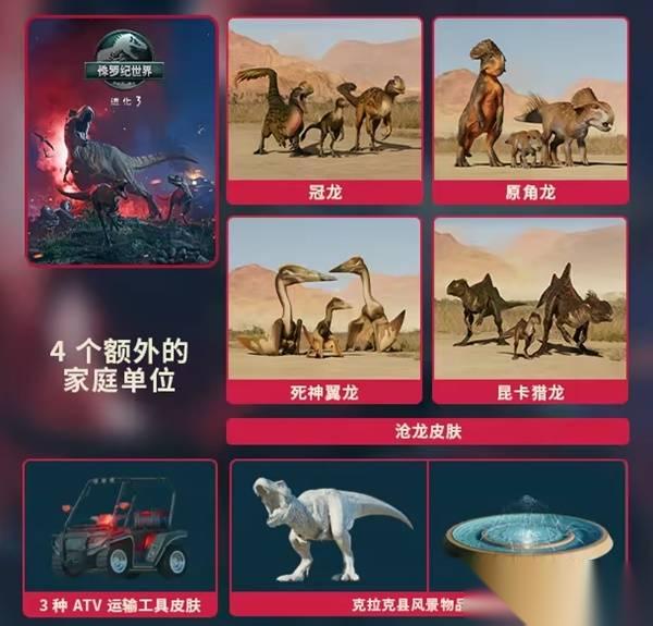 侏羅紀(jì)世界進(jìn)化3 預(yù)購(gòu)獎(jiǎng)勵(lì)說明 侏羅紀(jì)世界進(jìn)化3預(yù)購(gòu)獎(jiǎng)勵(lì)有什么