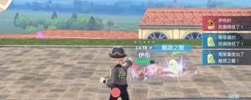 寶可夢傳說ZA如何獲取伊布戰(zhàn)隊