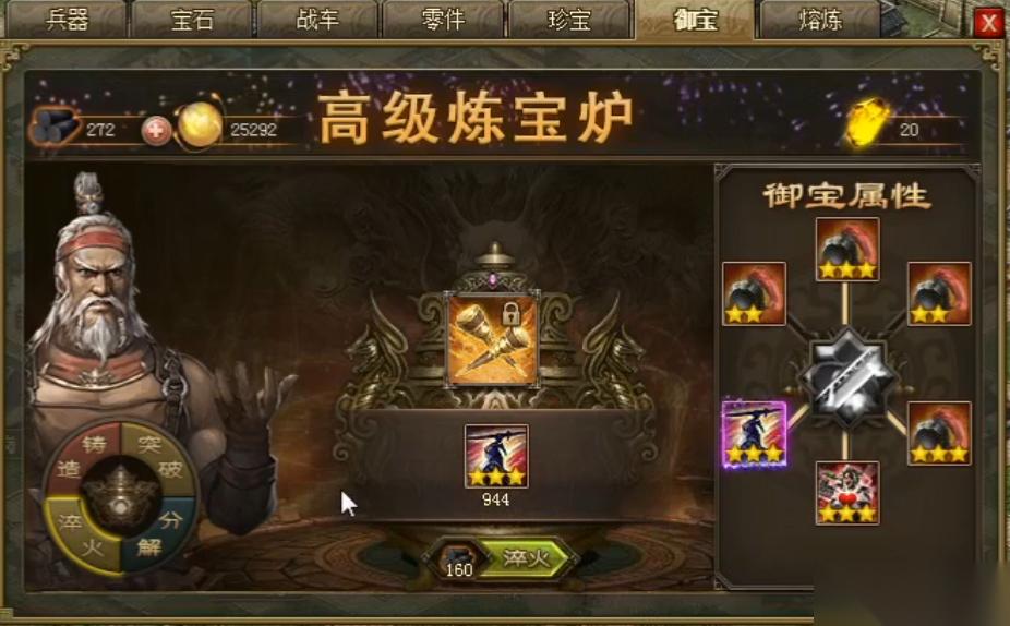 攻城掠地御寶突破材料怎么搞