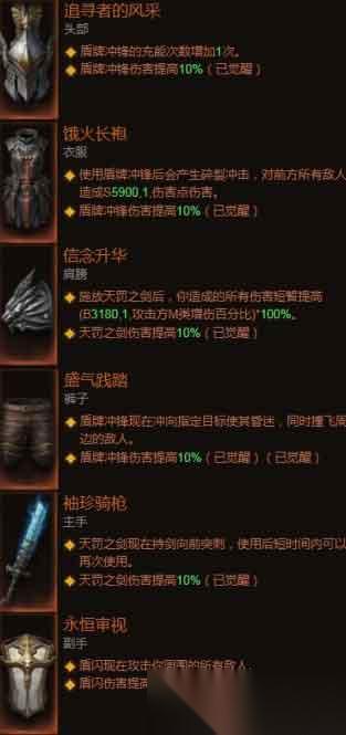 暗黑破壞神不朽圣教軍沖鋒流PVE輸出攻略