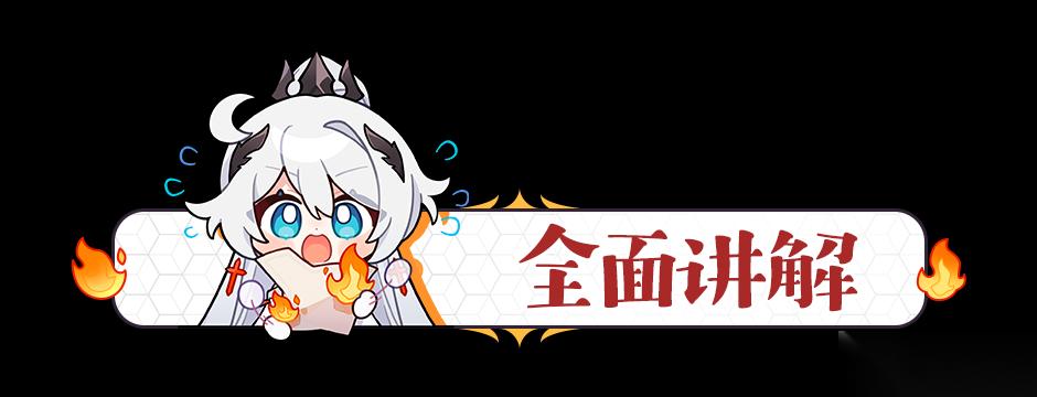 崩壞3活動(dòng)攻略 冰豬 “哈哈 爺飛了?！毙[假日交響曲II爬塔攻略