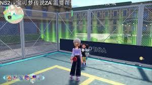 寶可夢(mèng)傳說(shuō)ZA伽勒豆蔻手環(huán)怎么獲得