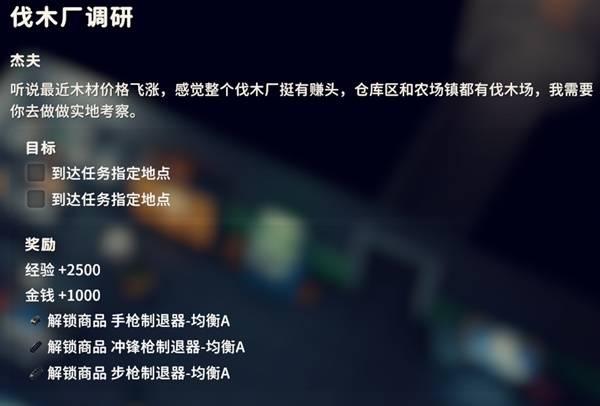 逃離鴨科夫伐木場調(diào)研任務(wù)攻略