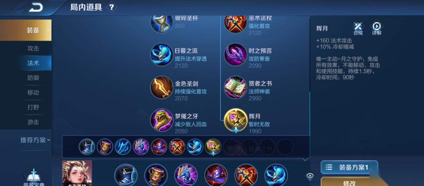 王者榮耀楊玉環(huán)什么出裝